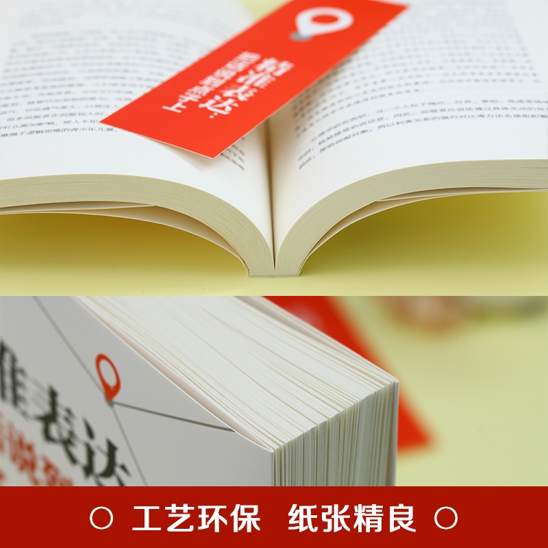[正版]口才训练与沟通技巧 精准表达 把话说到点子上社会职场商务谈判演讲的艺术人际交往社交沟通的语言表达能力心理学训练高清大图