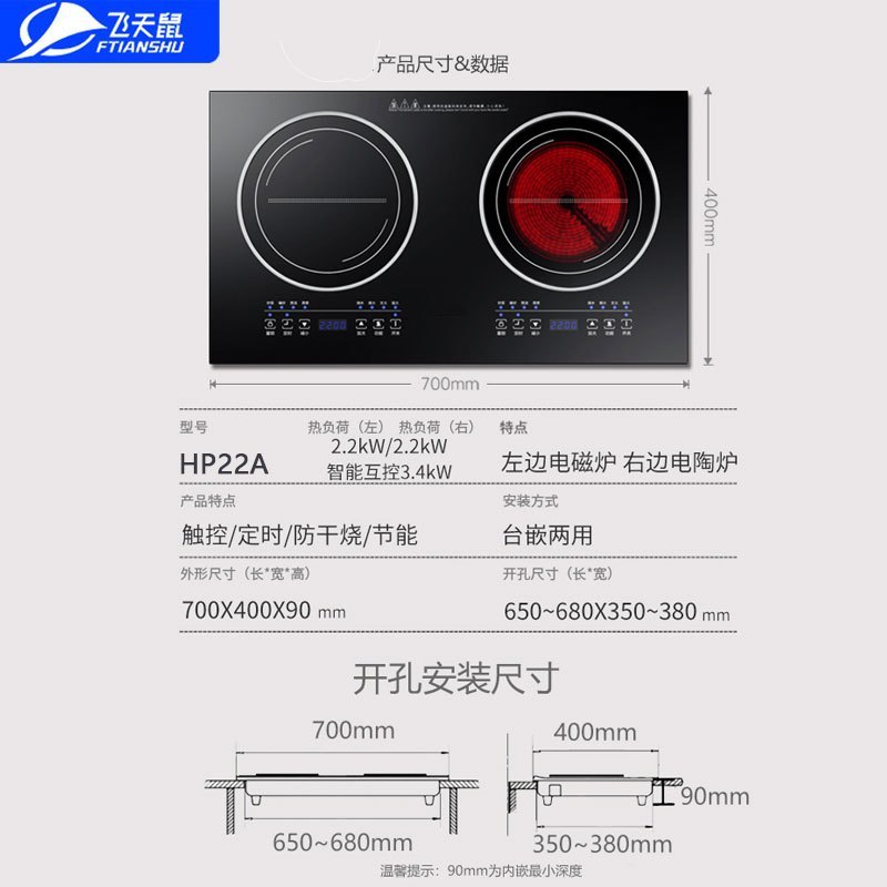 飞天鼠(FTIANSHU)商用电磁炉 嵌入式双头双灶电磁灶双眼双头电陶炉电磁炉(一电一陶)HP22A