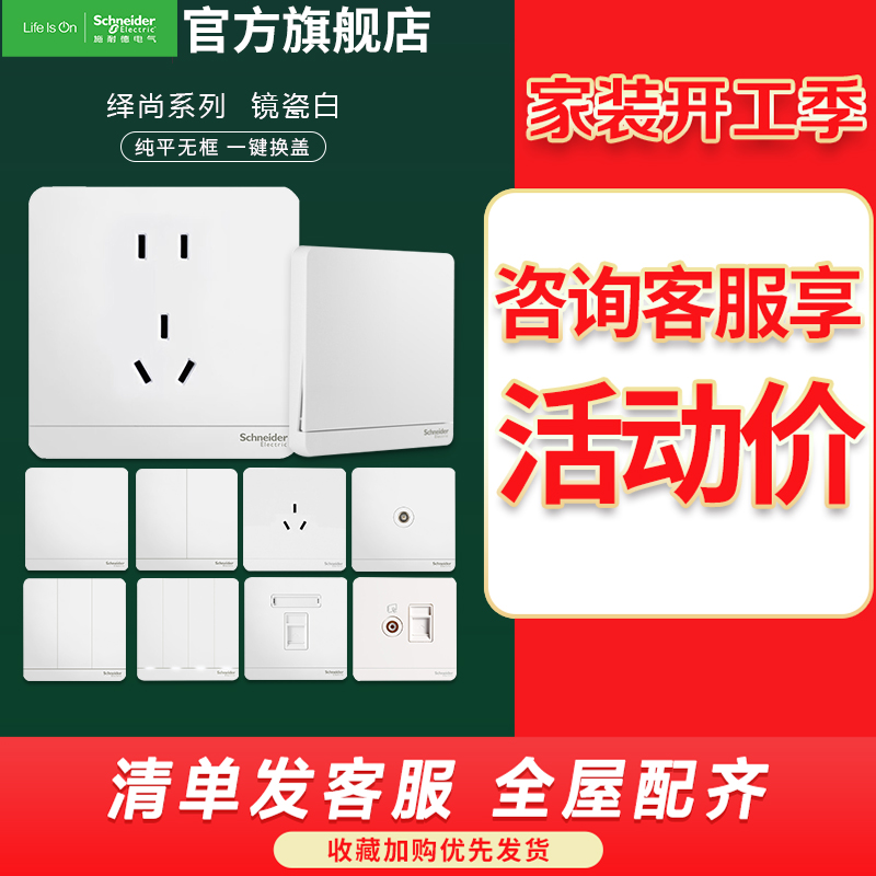 [官方旗舰店]施耐德电气开关插座绎尚镜瓷白色86型大面板家用墙壁式10A五孔带USB一开双控弱电空调插座 五孔插座 镜瓷白