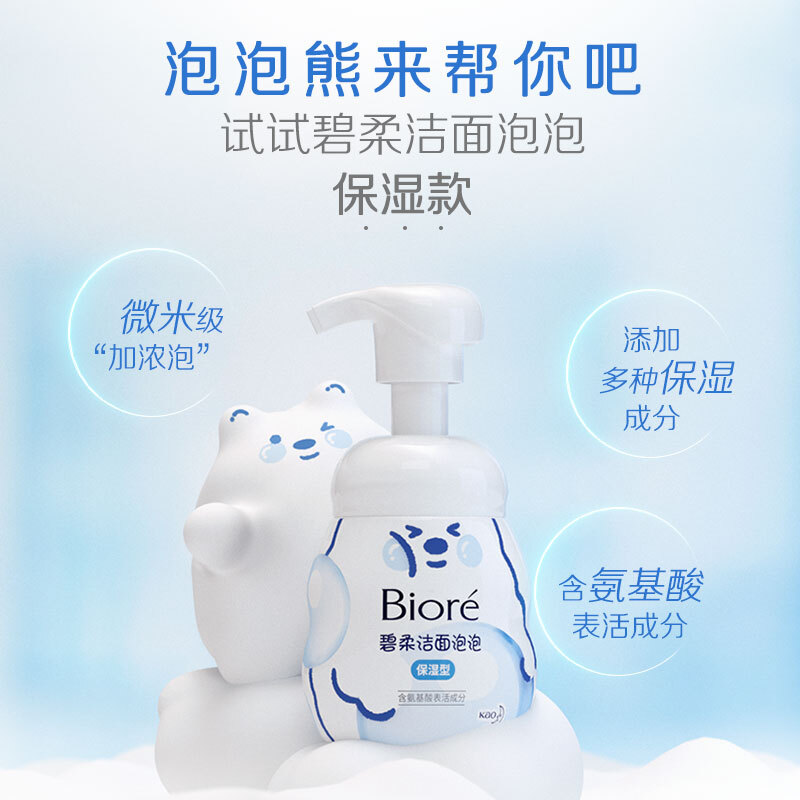 碧柔 洁面泡泡160ml保湿型高清大图