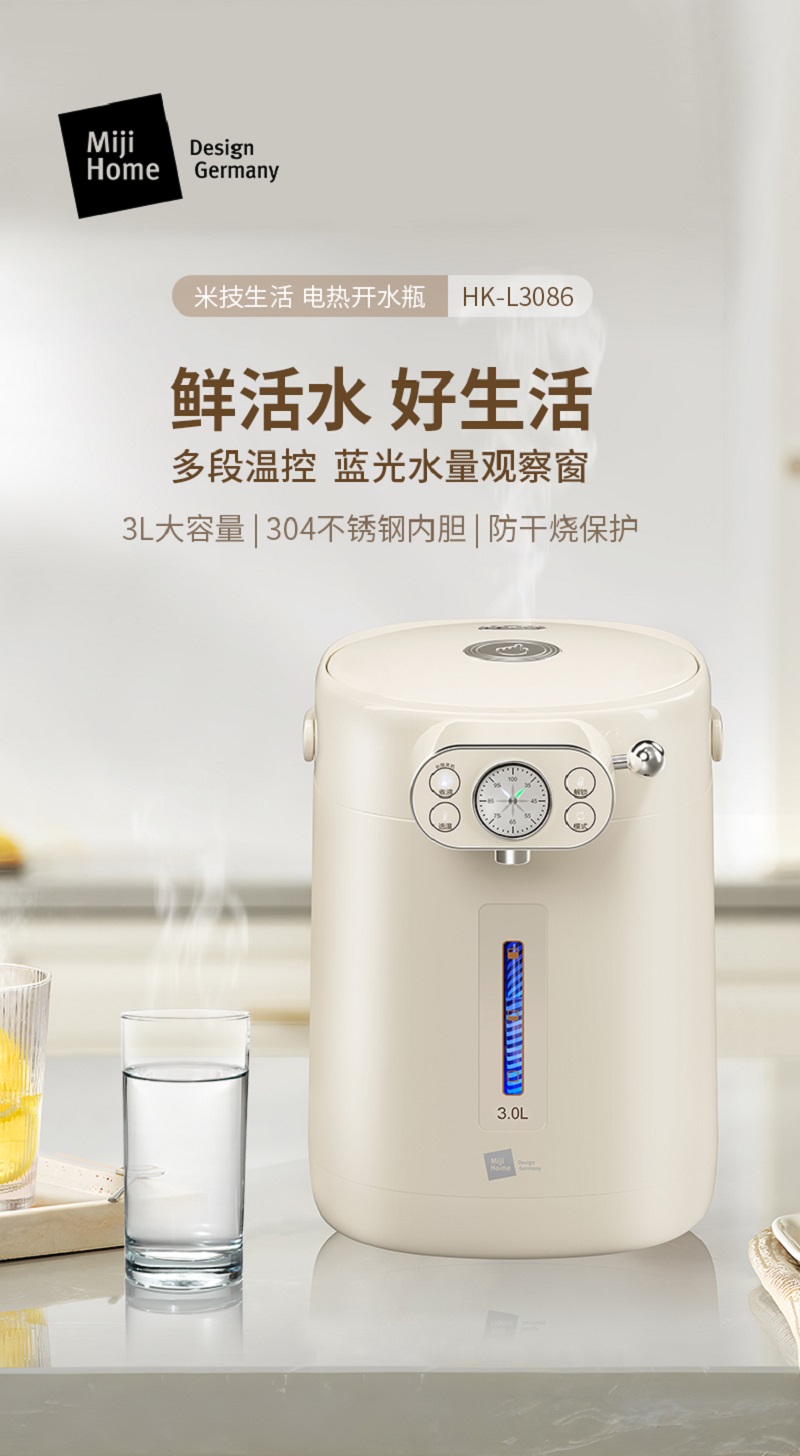 米技(MIJI)3L容量电热开水瓶HK-L3086高清大图
