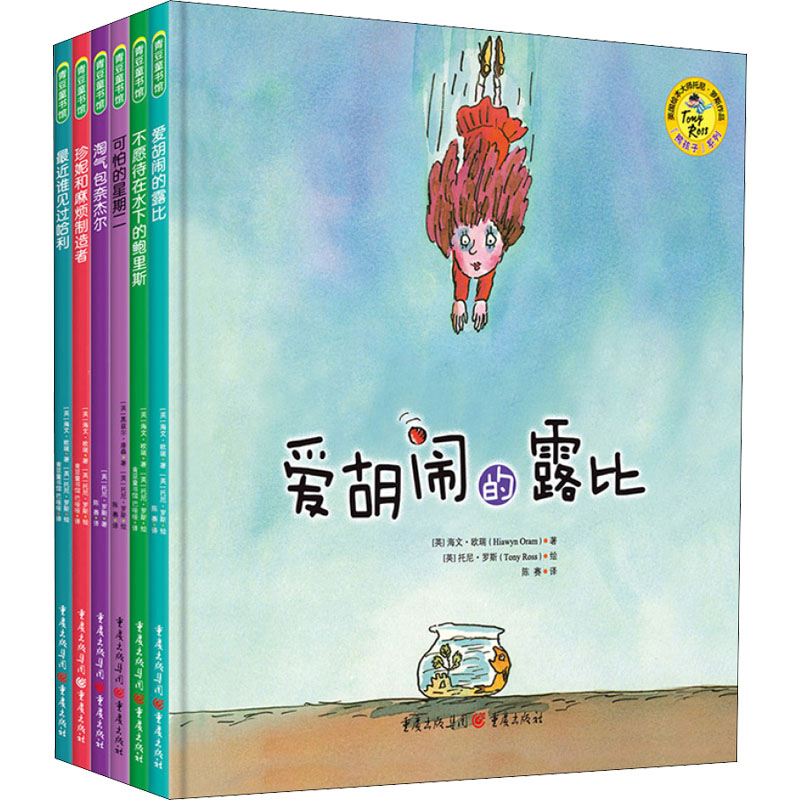 爱胡闹的露比
