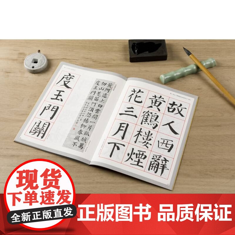 颜体楷书古诗词字帖五年级 部编版小学语文课本古诗词同步字帖单字米字格排版笔画初学书法字体练习小学生练字辅导上海书画出版社高清大图