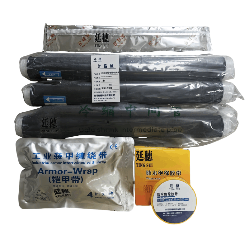 廷穗三芯冷缩电缆中间头3*25-50mm 套图片
