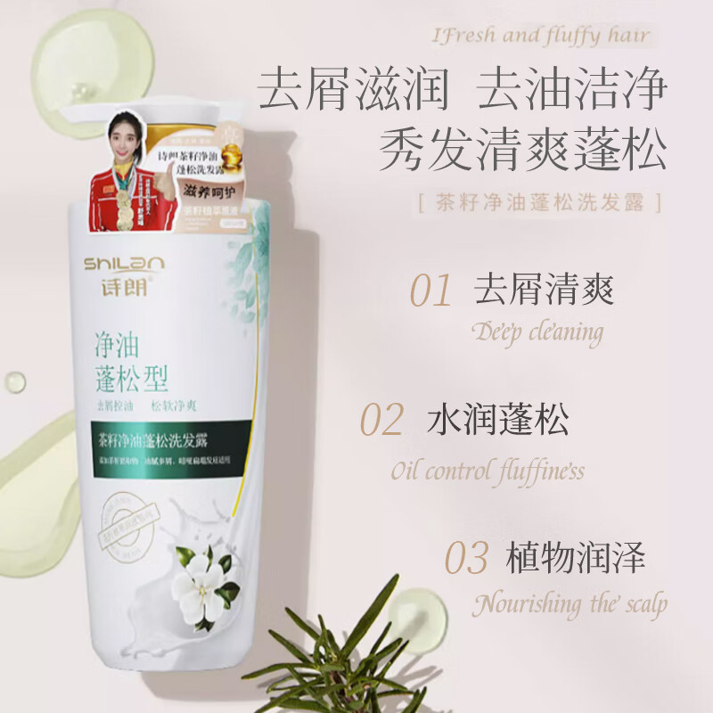 诗朗洗护组合750g*2瓶茶籽精华净油洗发露水养护发素SL23高清大图