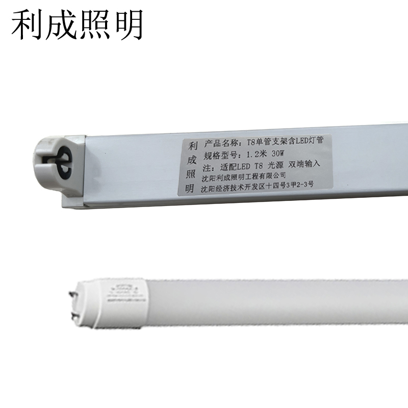 利成照明 T8单管支架含LED灯管 1.2米 30W高清大图