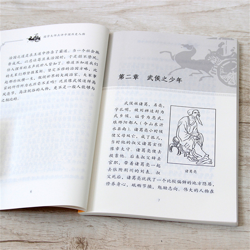 [正版]国学大师点评中国历史人物系列(全10册) 孙毓修 著 自由组合套装 wxfx高清大图