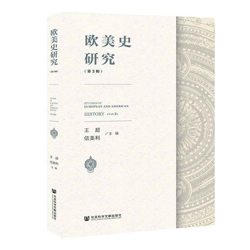欧美史研究(第3辑)高清大图