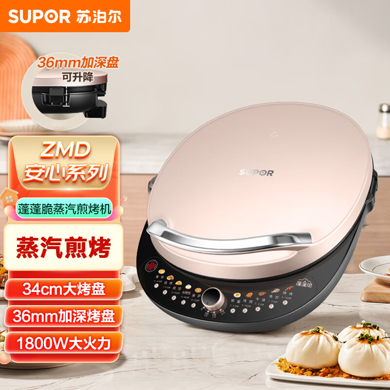 【内蒙地区可发】苏泊尔(SUPOR)双面加热蒸汽煎烤机JT34AQ967香槟金