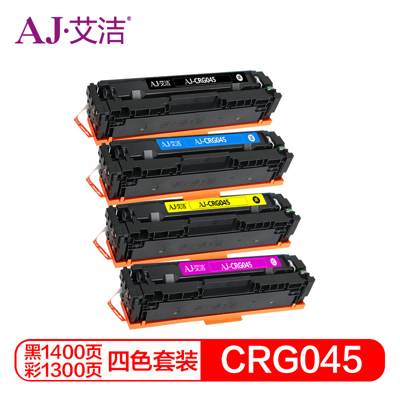 艾洁 佳能CRG045四色硒鼓套装商务版 适用于佳能Canon LBP611 LBP611Cn MF631