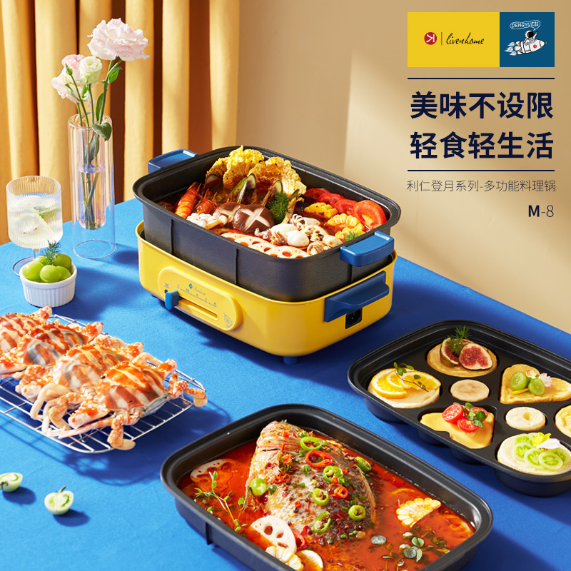 利仁(Liven)电火锅家用多功能料理锅电煮锅涮烤一体多用锅烤肉锅5L黄金容量1300W功率早餐机四档火力可调M-8