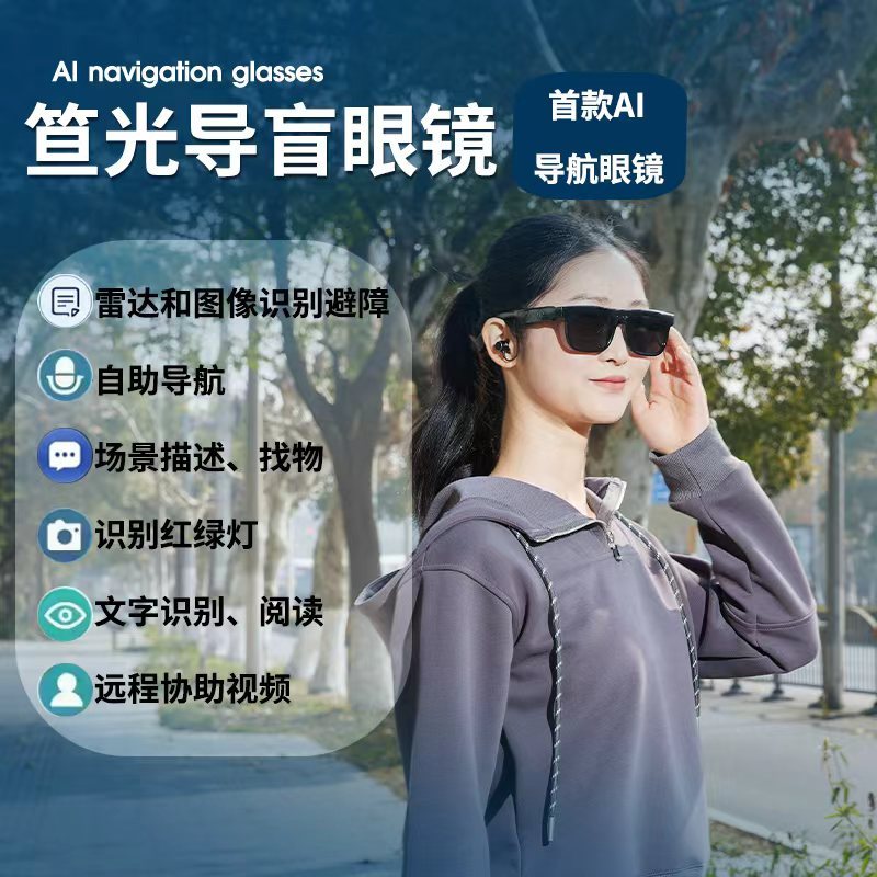 笪光 导盲眼镜dg-glasses-10(绵阳市江油市)高清大图