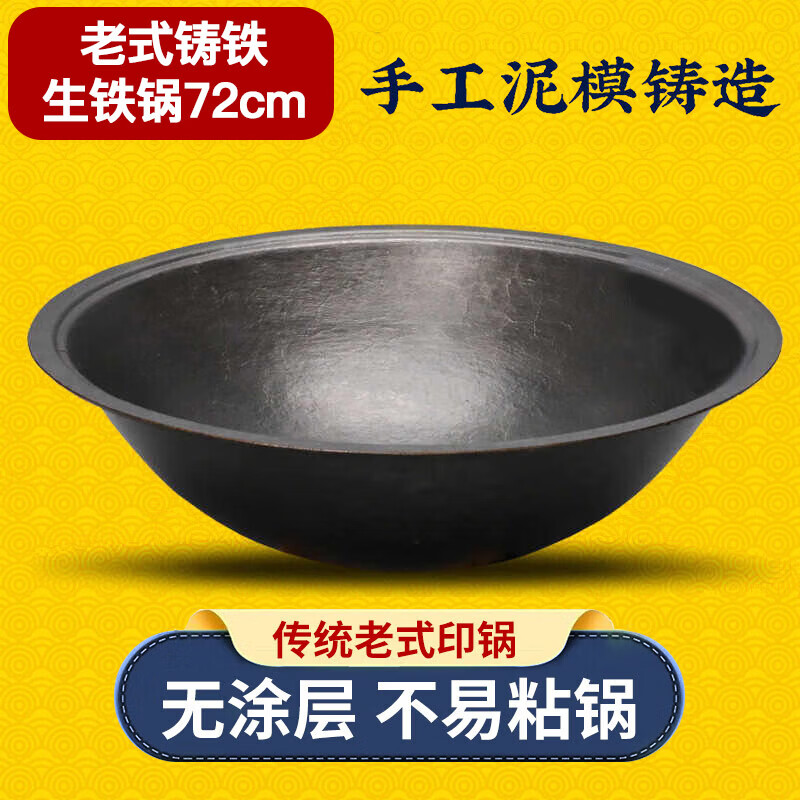 全适铸铁大铁锅老式商用大八印圆底炒锅农村柴火灶饭店食堂灶台锅72cm高清大图