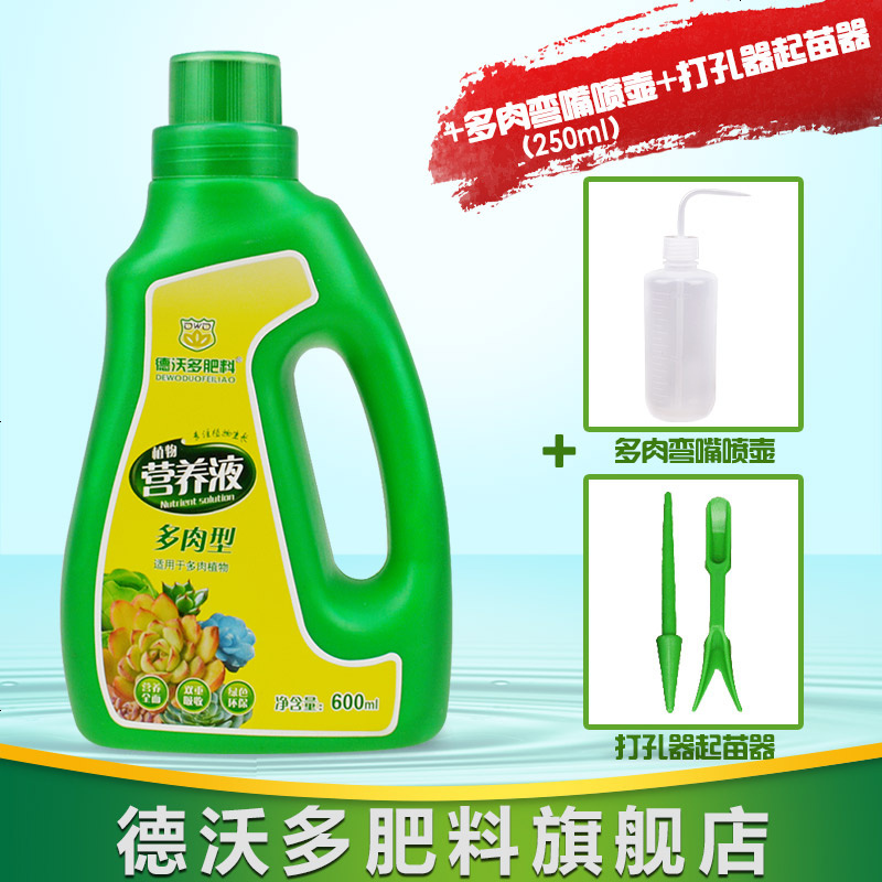 德沃多植物营养液600ml多肉专用桃蛋肉肉花卉花肥盆栽土水培通用