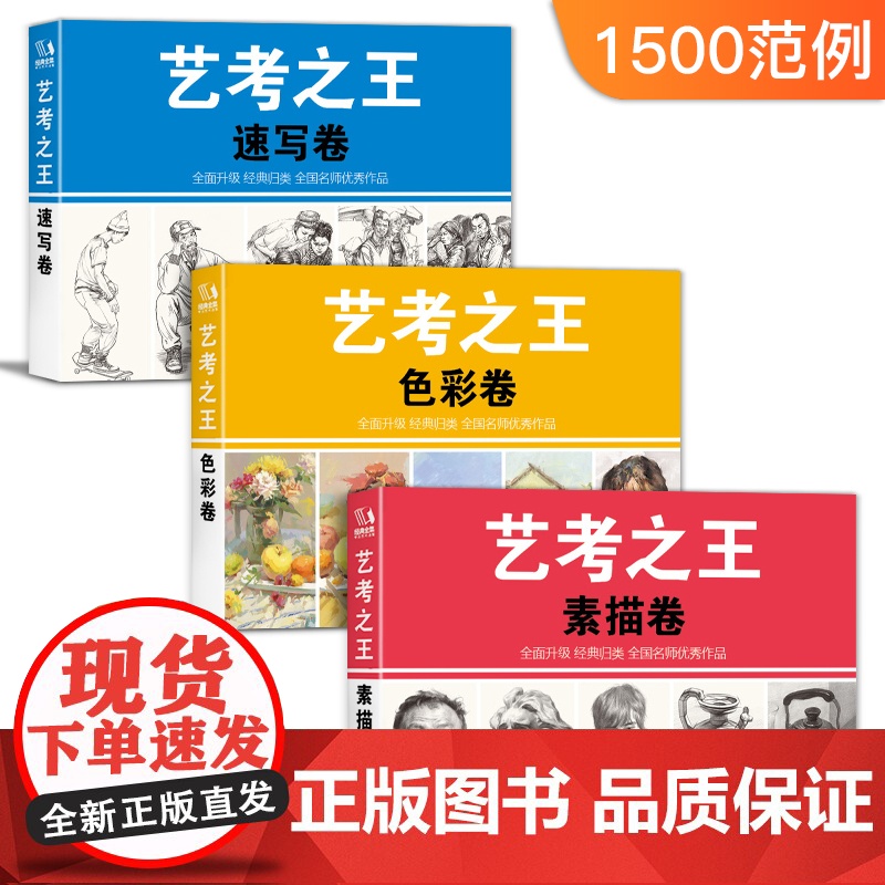 2019艺考之王 美术联考小人书 高考备战宝典掌中宝口袋书sh高清大图