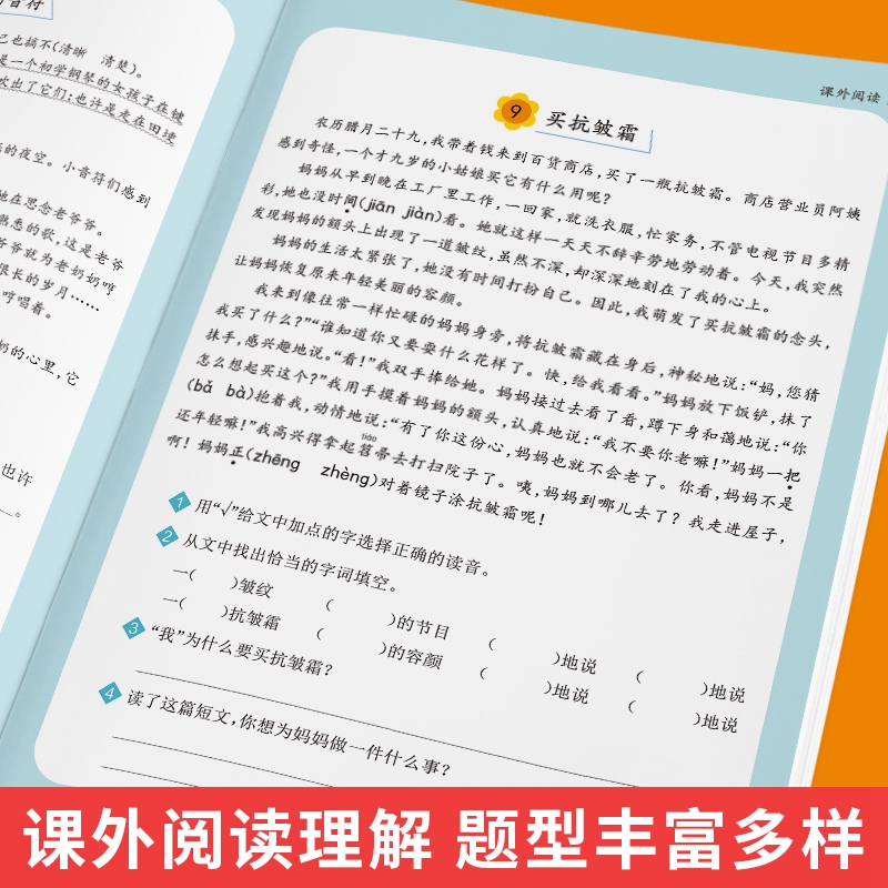 课外阅读理解(三年级上册) [正版]帝源三年级上册课外阅读理解训练课内外课文阅读理解练习题小学每日一练课外阅读阶梯阅读理高清大图