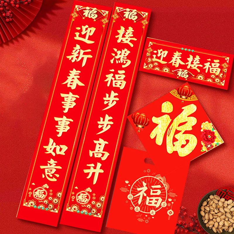 皖亭 WT-CL-004 春联大礼包(礼袋装)对联1副+窗花1副+福字1个+红包6个+包装1个(单位:袋)款式随机发货高清大图