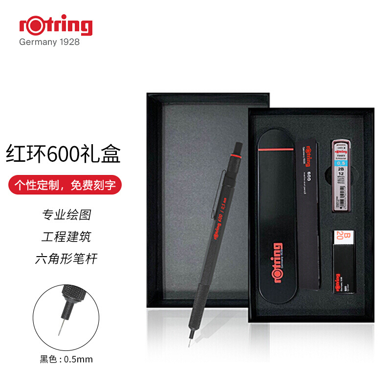 红环(rOtring)自动铅笔 专业绘图工具 金属笔身自动笔600系列 黑色0.7mm礼盒装