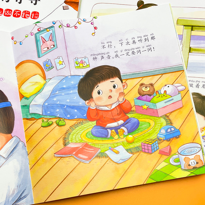 好行为教育图画书 全10册 [正版]儿童情绪管理绘本10册3到6岁幼儿园宝宝阅读书籍幼儿小孩子逆商性格情商培养童书老师好高清大图