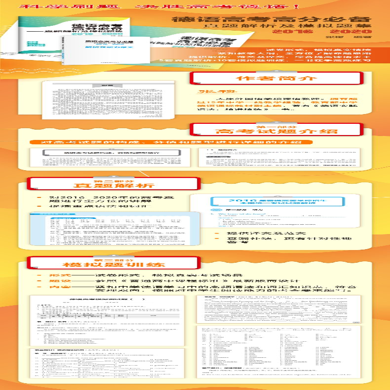 【M】德语高考高分必备——真题解析及模拟题集 2016-2020-9787521342406