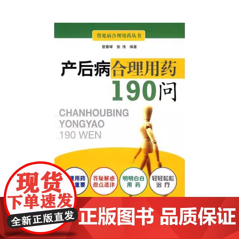 产后病合理用药190问高清大图