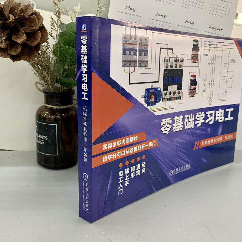 [正版]套装2本零基础学习电工技术 共2册 零基础学习电工书籍自学 零基础学习变频器维修从入门到精通高清大图