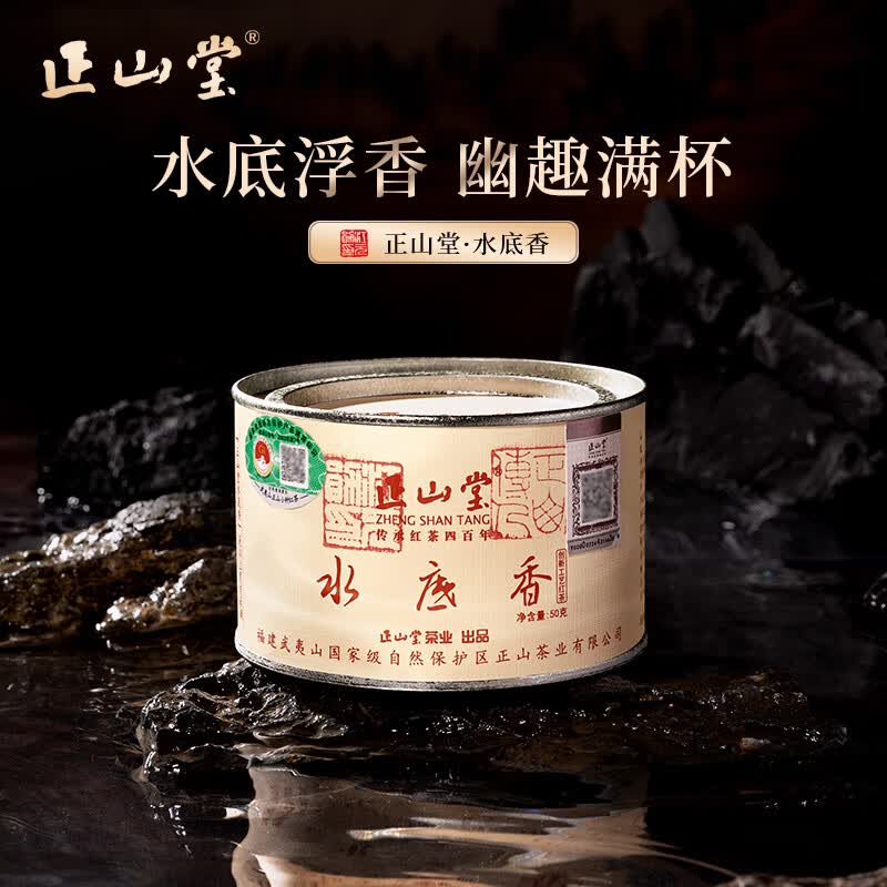 正山堂 水底香经典罐装红茶 50g*1罐 (单位:罐)