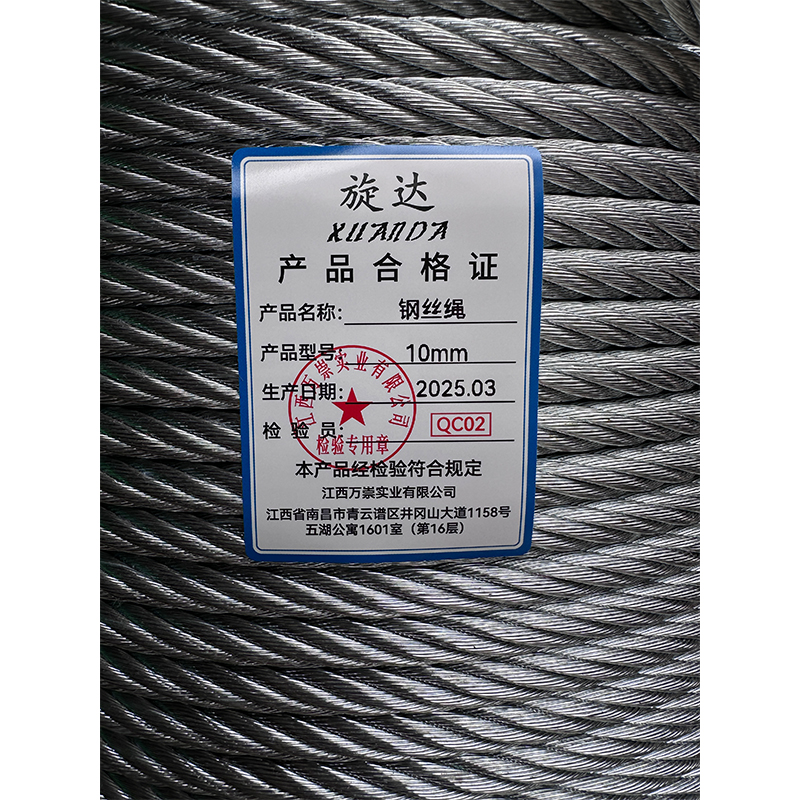 旋达钢丝绳 10mm/米高清大图