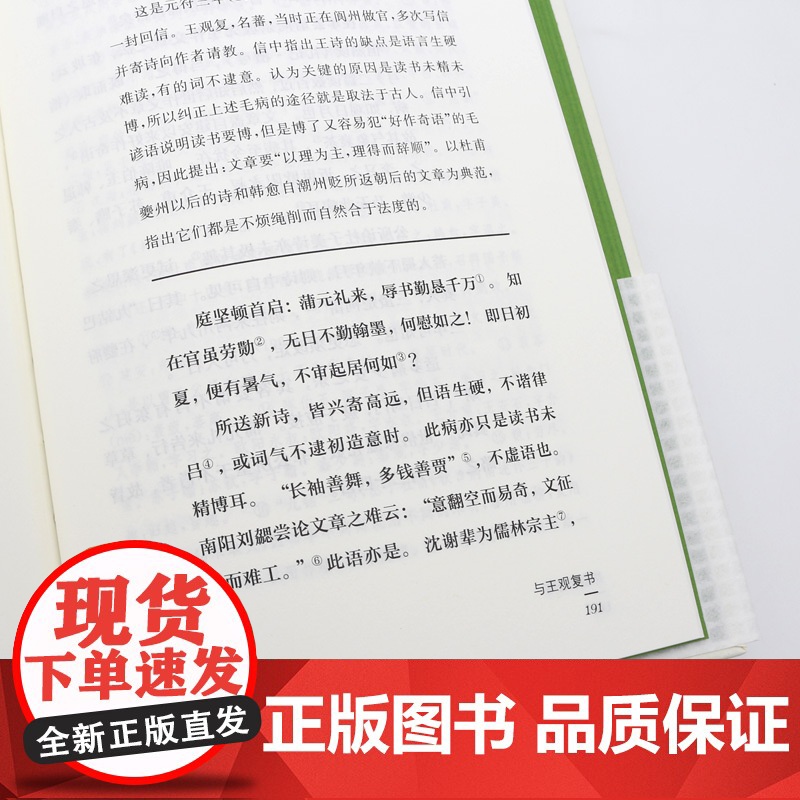 黄庭坚集 中华文史名著精选精译精注丛书 全民阅读版 32开精装 江西诗派开创者 黄庭坚诗文八十余篇 注释 译文 导读高清大图