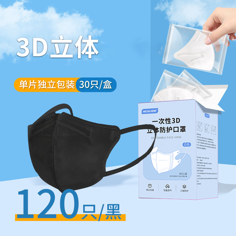 3d立体口罩一次性医疗三层正品正规白色高颜值女不花妆-尼初+3D立体防护口罩+尼初黑色3D立体[120片独