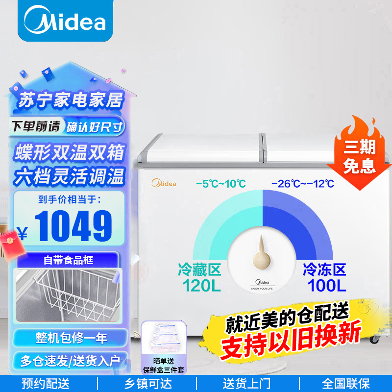 美的(Midea)220升 家用商用囤货冰柜 双箱双温冷柜 蝶形门内置钢化玻璃门冷藏冷冻卧式冰箱BCD-220VM(E)