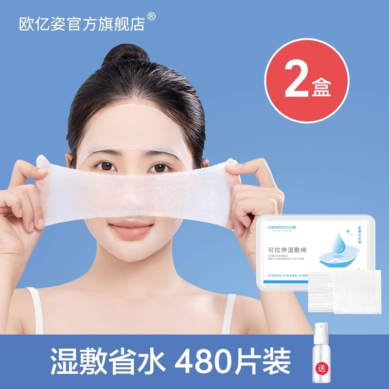 欧亿姿湿敷棉化妆棉敷脸部用可拉伸拍爽肤水卸妆棉卸妆