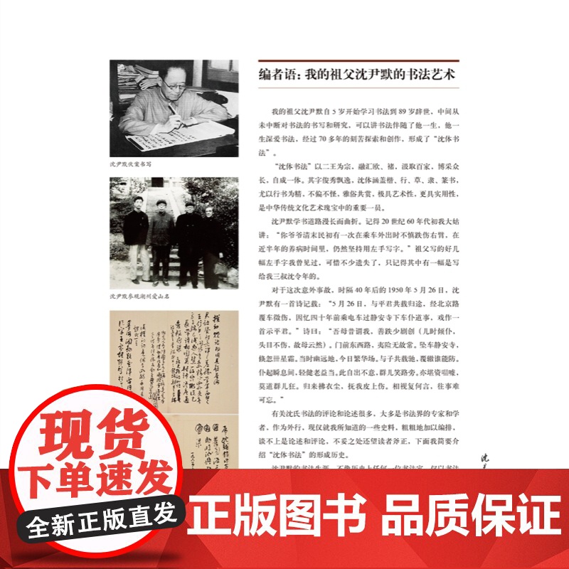 沈尹默书法论丛 第三版中国书法大家周慧珺主编二王书法管窥上海人民美术出版社篆刻字帖习字方法选帖名家讲稿笔势笔法书法理论高清大图