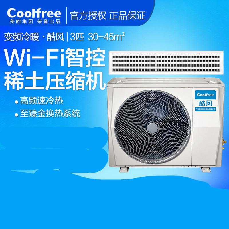 美的风管机大三匹变频grd72t2wbp2n1ycfa含安装不含管材费用