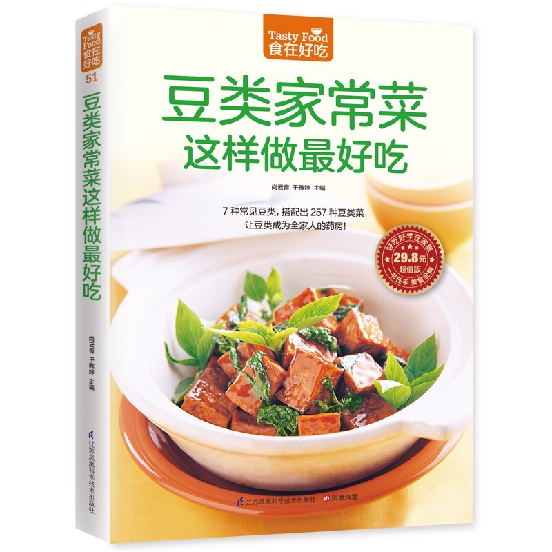 [醉染正版]正版 食在好吃:豆类家常菜这样做好吃 菜谱书家常菜 做菜的书籍 做菜食谱书 家常菜书籍 家常菜谱书籍家庭高清大图