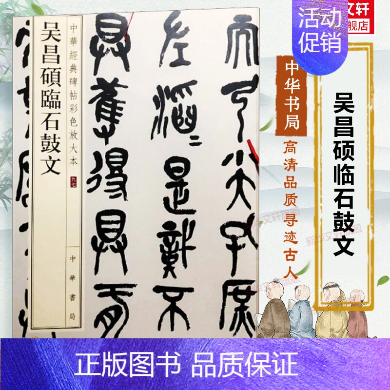 篆书毛笔书法字帖收藏鉴赏中国传统文化中华书局书籍练字本软笔临摹