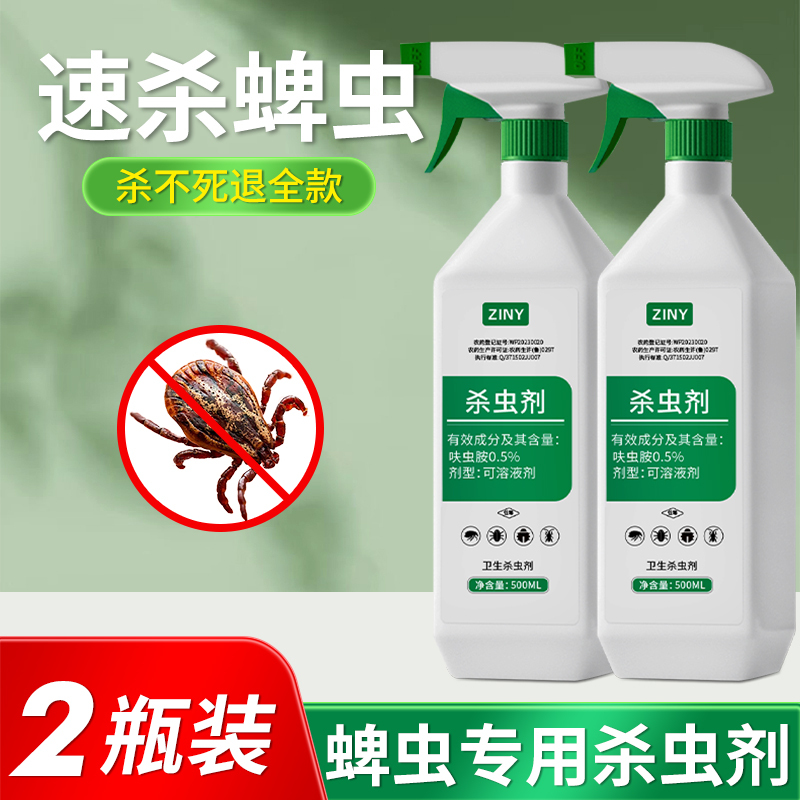 [3瓶装]灭蜱虫专用药驱虫环境消杀去跳蚤除虱子脾牛蜱虫杀虫剂喷雾神器