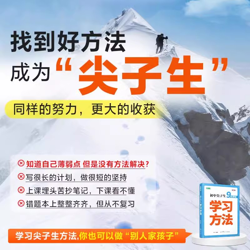 正品保证 初中通用 [正版]2025新版初中尖子生学习方法中学生高效学习技巧初一初二初三青少年励志成长书籍家庭高清大图