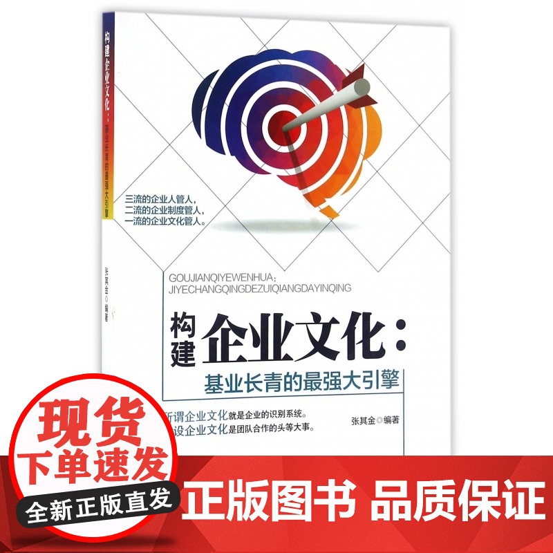构建企业文化--基业长青的最强大引擎高清大图