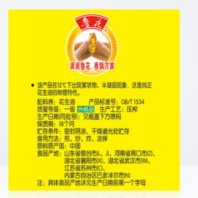 鲁花5S压榨一级花生油5.4L