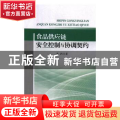 食品供应链安全控制与协调契约