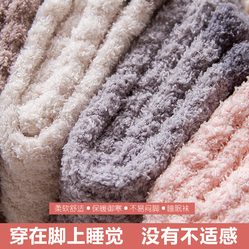 波迷娜(BOMINA)珊瑚绒袜子女季睡觉睡眠毛巾袜加绒加厚冬天成人家居地板长袜 [A+C+F+G+E] 均码