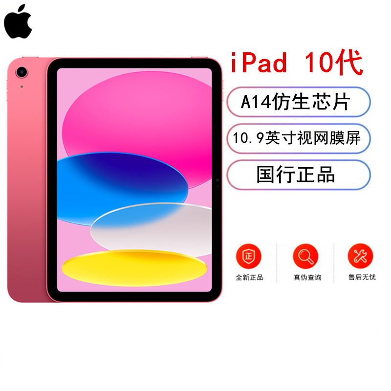 [原封]Apple iPad 10代 256GB 国行正品 粉色 WLAN版 A14芯片 1200万像素 10.9英寸学习娱乐办公平板电脑