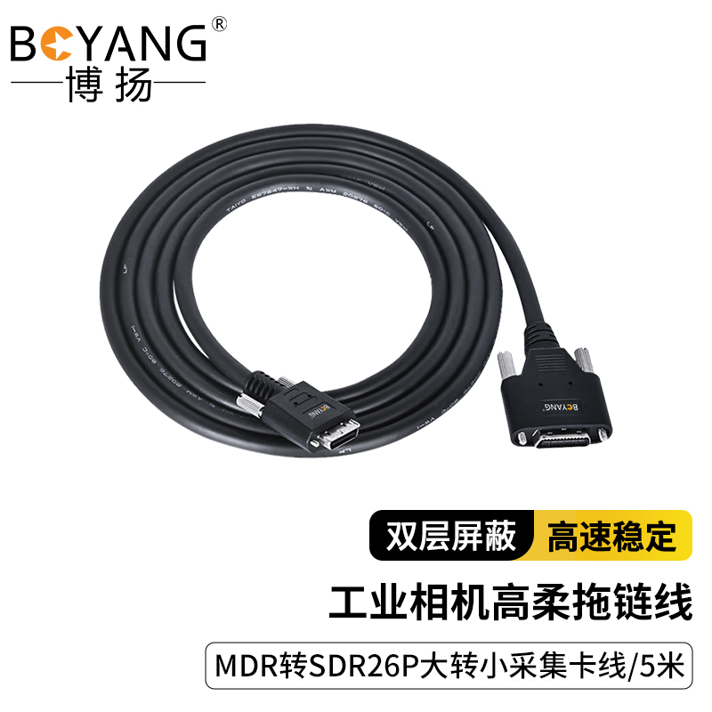 博扬 CameraLink线缆工业相机连接线5米MDR转SDR26P采集卡线MDR高柔拖链线BY-MDR/SDR-5M