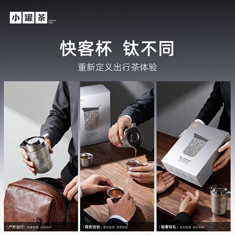 小罐茶君悦纯钛快客杯精致便携式简易旅行茶具套装办公室户外用整套茶具高清大图