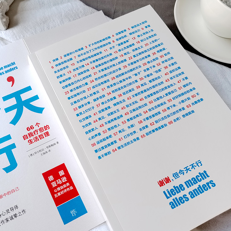 醉染图书谢谢,但今天不行9787505751958高清大图