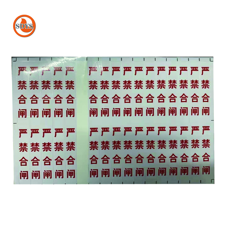 SDYS 不干胶标签 (2000个/套)60*15mm高清大图
