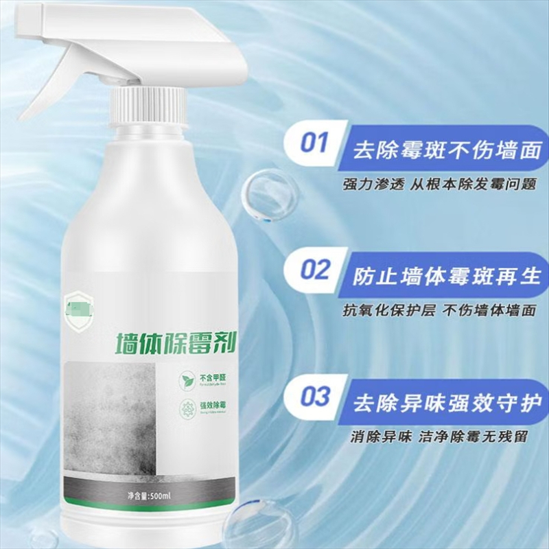 德力彩 墙体除霉剂 一瓶高清大图
