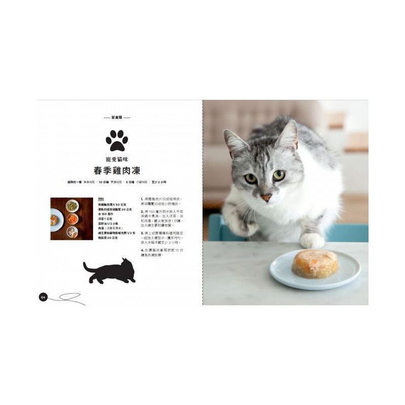 [正版]预 售给猫主子上菜:猫咪饮食专业指南x 兽医营养学博士审定 x主仆共享鲜食食谱29道轻松煮中文繁体居家生活进口原
