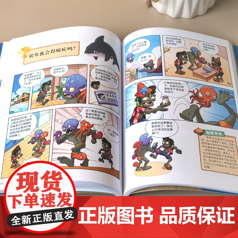 新版植物大战僵尸2科学漫画神奇材料卷吉品爆笑漫画书高科技科普知识小百科你问我答儿童人工智能认知绘本3-6-9岁儿童故事图高清大图